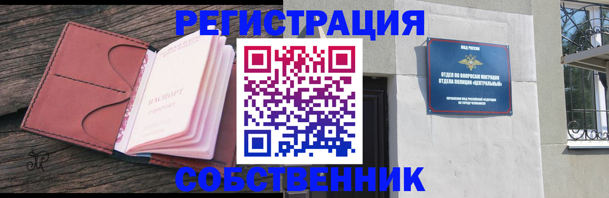 прописка регистрация в Светлом