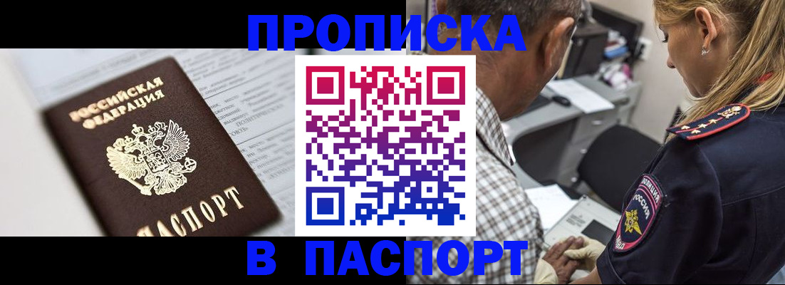 временная регистрация в Светлом