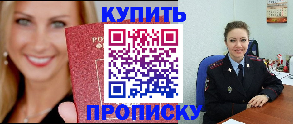 прописка 2025 в Светлом